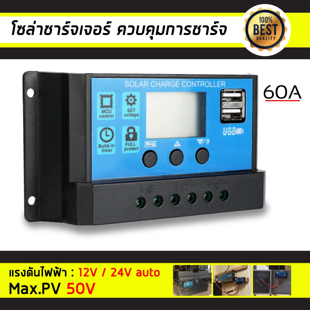 โซลาร์ ชาร์จเจอร์ PWM 12V / 24V solar charger PWM 30A 12 V/ 24V 10A/20A/30A/60A รุ่น 60A