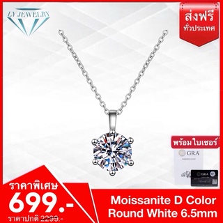 LY JEWELRYจี้พร้อมสร้อยคอเงินแท้S925ฝังเพชรโมอีส D-VVS1 : D1002