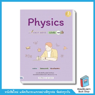 Easy Note Physics มั่นใจเต็ม 100