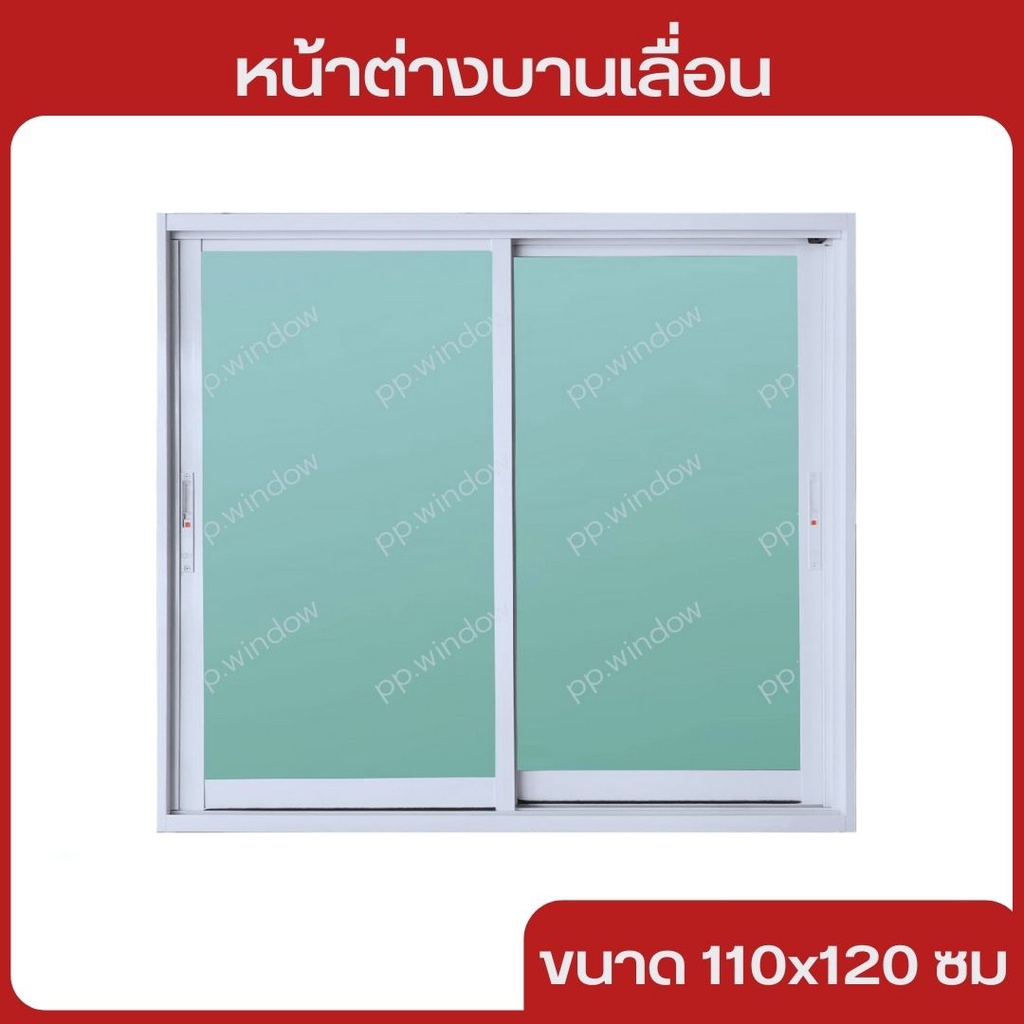 หน้าต่างบานเลื่อนอลูมิเนียมขนาด110×120ซม พร้อมส่ง สั่งตัดได้ทุกขนาดแชท