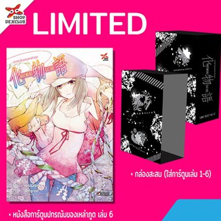 ปกรณัมของเหล่าภูต Bakemonogatari [เล่ม 6 + Boxset]