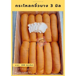 ขนมปังกระโหลกจิ๋ว สไลด์บาง 3 มิล (ยกลัง) ** 1 คำสั่งซื้อสั่งได้รวมแล้วไม่เกิน 2 ลัง