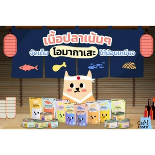 25% [12ซอง]​ Cats Taste ​ อาหารเปียกแมว​75ก. short expire ลดล้างสต้อก