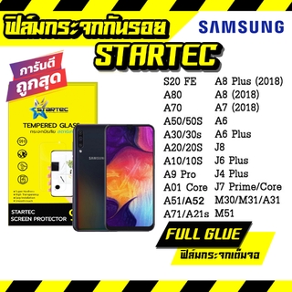 STARTEC ฟิล์มกระจก Samsung กระจกเต็มจอ ของแท้ ทุกรุ่น Samsung A10  A20  A30  A50  A7  A8  J7