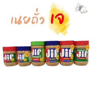 เนยถั่ว Jif มีหลายสูตร ทั้ง เจ หวานน้อย และเพิ่มโอเมก้า 3