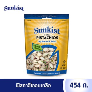 ซันคิสท์ พิสทาชิโออบเกลือ 454 ก. Sunkist Dry Roasted &amp; Salted Pistachios 454 g.