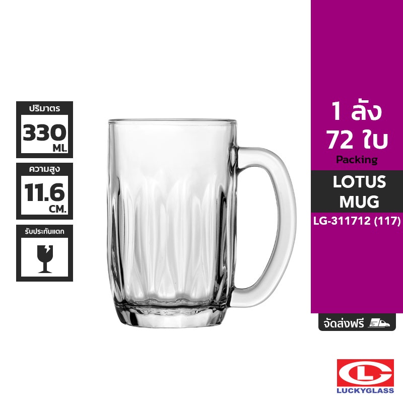 LUCKY แก้วหู รุ่น Lotus Mug LG-311712 ขนาด 11.5 ออนซ์ 72 ใบ