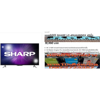 SHARP50นิ้วULTRALอัลตร้า4KดิจิตอลHDRสมาร์ทAndroidทีวีWIFI+ซื้อแล้วไม่มีรับเปลี่ยนคืนทุกกรณีสินค้าใหม่รับประกันโดยผู้ผลิต