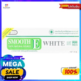 สมูทอีครีมพลัสไวท์ ขนาด 30 กรัมผลิตภัณฑ์ดูแลผิวหน้าSMOOTH E CREAM PLUS WHITE 30G