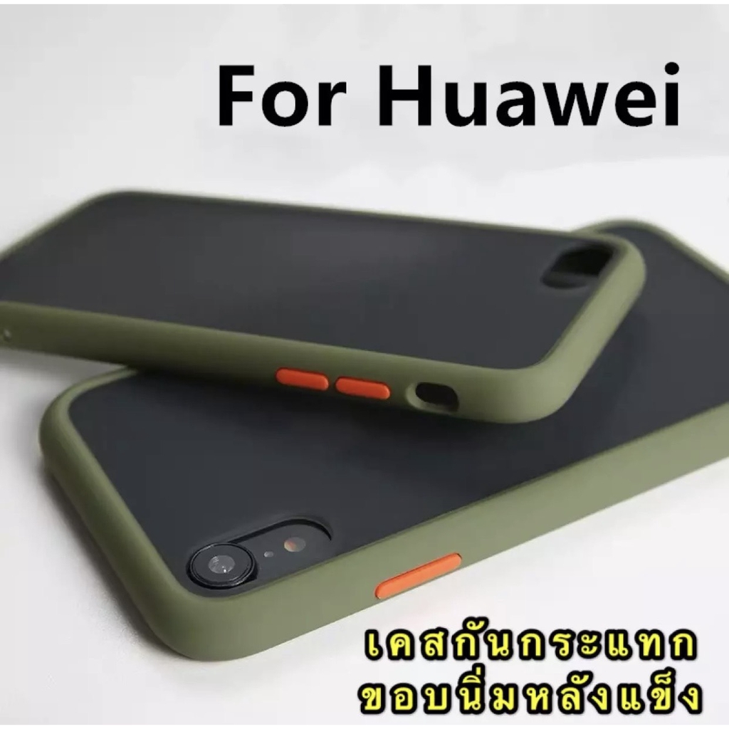 [ ส่งจากไทย ] Case Huawei Y9Prime / NOVA3i / Y5P 2020 / Y6P 2020 / NOVA5T เคสกันกระแทก ปุ่มสีผิวด้าน ขอบนิ่มหลังแข็ง