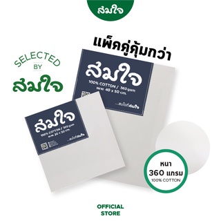 แหล่งขายและราคาSomjai Selected เฟรมผ้าใบ 360 แกรม (แพ็คคู่)อาจถูกใจคุณ