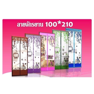 PP.  &gt;&gt;ม่านเกรดA+ฟรีหมุดกาว &lt;&lt;  ผ้าม่านกันยุง ลายจักรยาน 100*210 ซม.