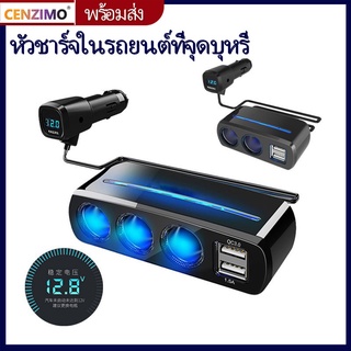 CENZIMO ที่ชาร์จมือถือบนรถยนต์ 3.1A พร้อม 2 USB+ 3 ช่องที่จุดบุหรี่ พร้อมไฟและหน้าจอแสดงแรงดันไฟฟ้า