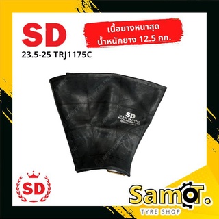 ยางในรถตัก 23.5-25 (ขอบ 25) ยี่ห้อ SD จุ๊ปลมแบบงอ