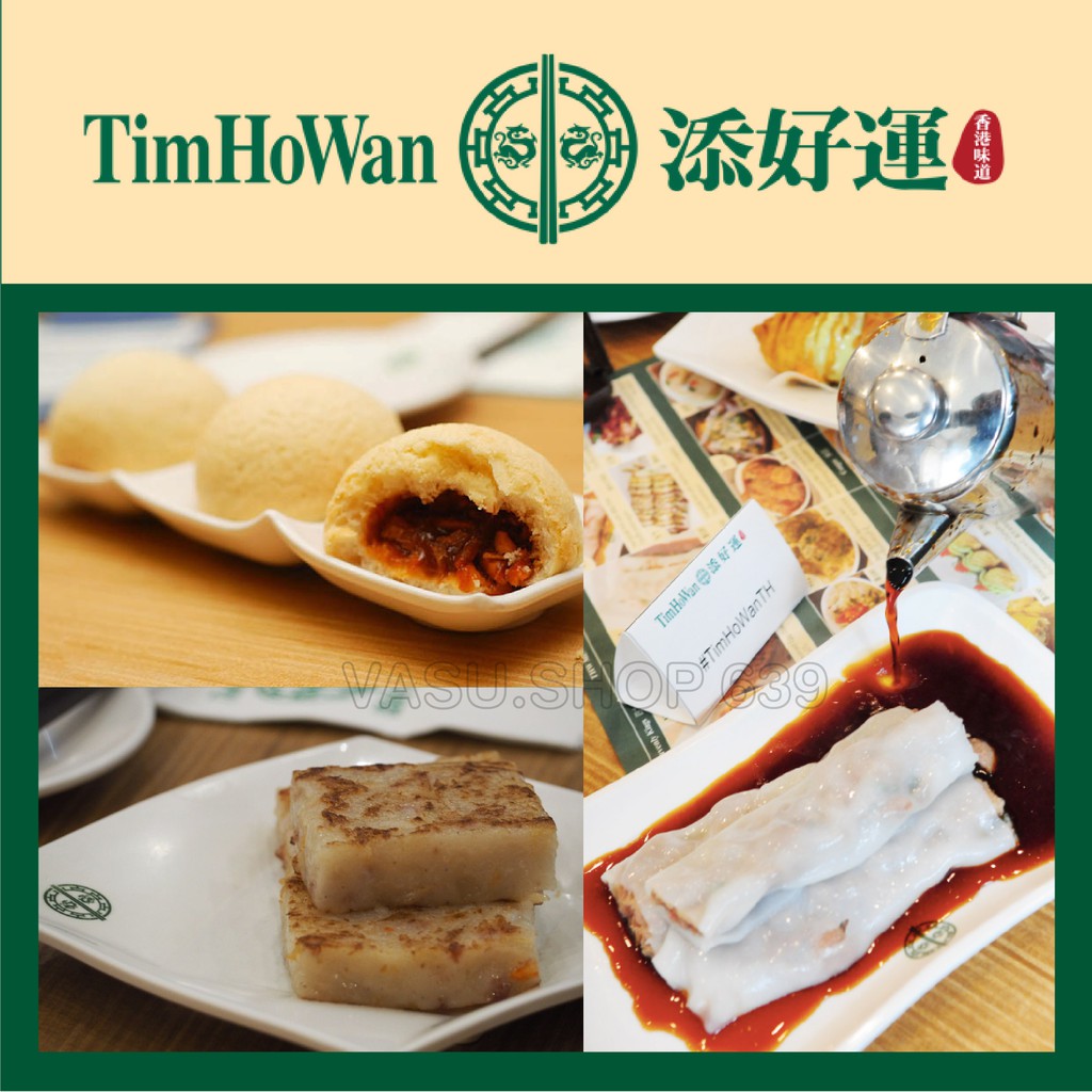 Tim Ho Wan บัตรกำนัลเงินสดมูลค่า 1,000 บาท
