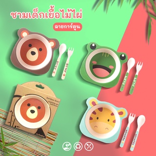 doubleeshop 30415เด็ก จานข้าวเด็ก ทำจากเยื่อไผ่ ช้อนส้อม เหมาะสำหรับเด็ก อุปกรณ์ทานอาหารเด็ก 0415