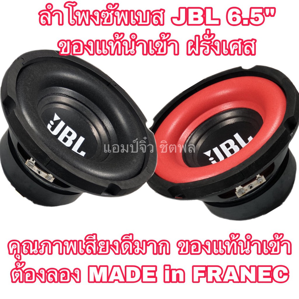 ลำโพงjbl แท้ ขนาด6.5”  JBL ลําโพงซับวูฟเฟอร์ ลำโพงซัพเบส ลำโพงซัพบ้าน ลำโพงซับเบส ลำโพงซับรถยนต์ ลำโพงซัพรถยนต์