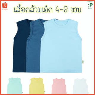 QolonP (:P) โคลอนพี เสื้อยืดเด็ก "เสื้อกล้าม" สีพื้น คอตต้อน 100% เนื้อ Comb 32 ไซส์ 4-6 ขวบ