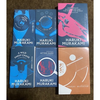 สดับลมขับขาน, แกะรอย แกะดาว, พินบอล 1973, ราตรีมหัศจรรย์, เริงระบำแดนสนธยา,แดนฝันปลายขอบฟ้า / Haruki Murakami