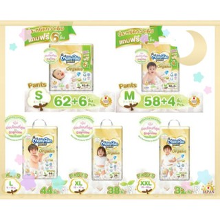 **ขายแยกห่อ**Mamy Poko Organic