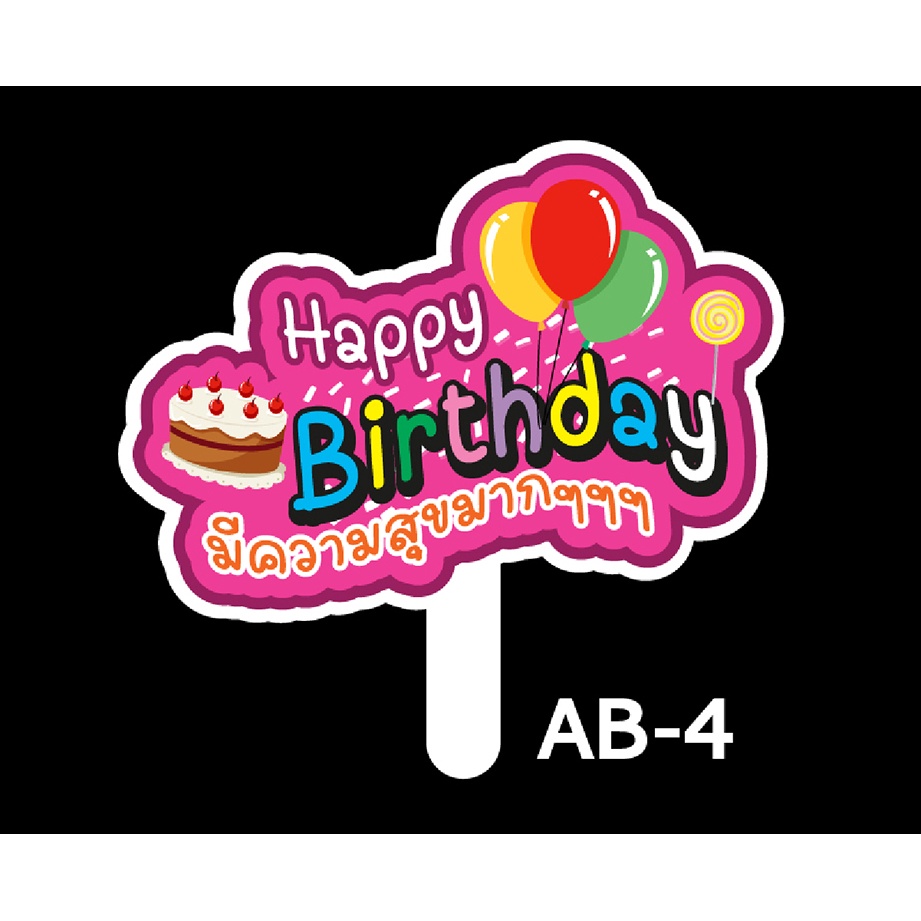 ป้ายถืองานแต่ง ป้ายถืองานวันเกิด ป้ายถือสำหรับร้านค้า ป้ายพร็อพ - รูปที่ 3