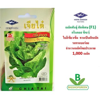 5 ฟรี 1 คละได้ เมล็ดพันธุ์  กรีนคอส ตรา เจียไต๋  เมล็ดพันธุ์คัดพิเศษ F1 เมล็ดผัก เมล็ดพันธุ์พืช  เมล็ดพืช