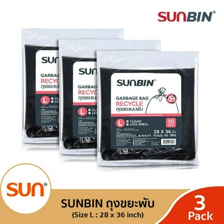 SUNBIN (ซันบิน) ถุงขยะพับ 28x36 นิ้ว (10 ใบ) (L) (ุ3 แพ็ค) ถุงขยะรีไซเคิลรักษ์โลก (Recycle) 100%