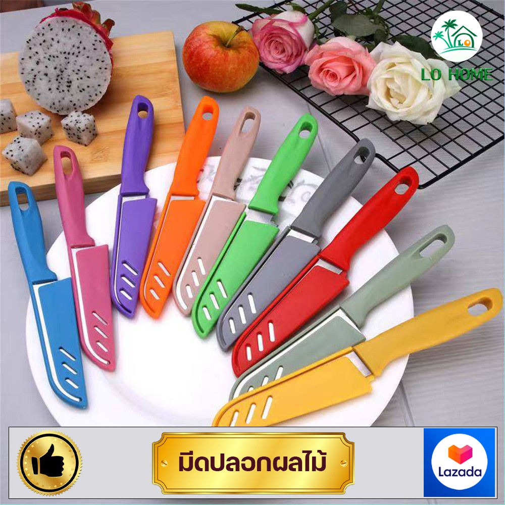 มีดทำครัว มีดปอกผลไม้ มีดหั่น มีปลอกเก็บ รุ่น มีดทำครัว – โปรปัง