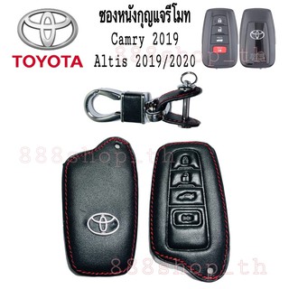 ซองหนัง กุญแจรีโมทTOYOTA Camry 2019  Altis 2019/2020 ซองกนังกุญแจโตโยต้า คัมรี่ อัลติส