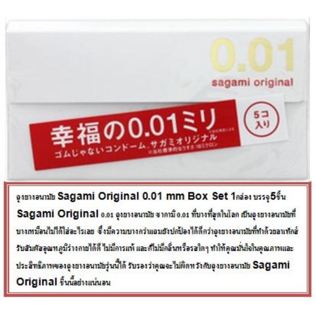 ❗1กล่อง 5 ชิ้นSagami original 0.01