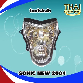 ไฟหน้าโซนิคตัวใหม่(ปี2004-2007) โคมไฟหน้าsonic โซนิคตัวใหม่(จานฉายSONIC NEW) ไฟหน้า สำหรับ ฮอนด้า โซนิค(ใหม่) Honda Soni