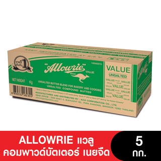 Allowrie Butter อลาวรี่ แวลูคอมพาวด์บัตเตอร์ เนยจืด 5กก.