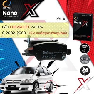 🔥 Compact รุ่นใหม่ผ้าเบรคหลัง Chevrolet Zafira facelift ปี 2003-2008 รุ่นปรับโฉม X DEX 1298