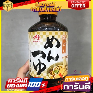 เมนทซึยุซอส ซอสสำหรับบะหมี่เย็น โซบะ โซเมน ตราอายิโนะโมโตะ ขนาด 1,000gSeasoning sauce Seasoning sauce Seasoning sauce fo