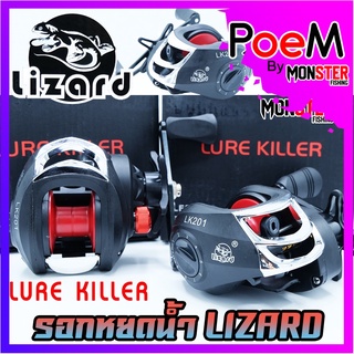 รอกหยดน้ำ LIZARD LURE KILLER BAITCASTING REEL รอกตกปลา มีทั้งหมุนซ้ายและหมุนขวา (รอบ 7.2:1) สปูนพลาสติก