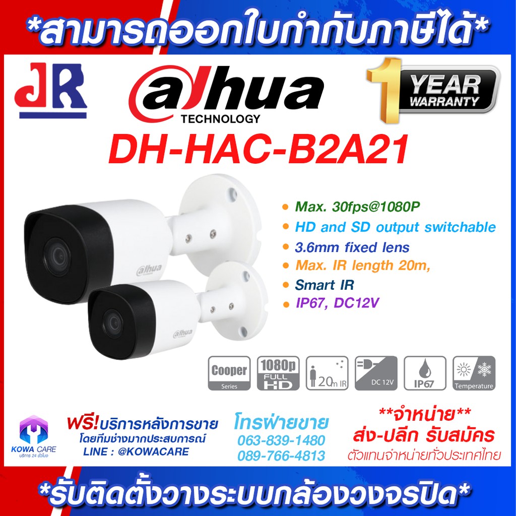 กล้องวงจรปิด DAHUA  คมชัด 2 ล้านพิเซล รุ่น DH-HAC-B2A21 กล้องวงจรปิดไร้สาย Wifi ดูผ่านมือถือ มีแอพ ใช้งานง่าย
