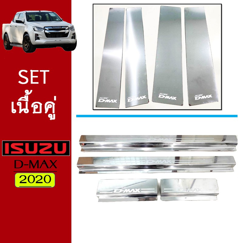 ชุดแต่ง D-max 2020 เสากลาง,ชายบันได 4ประตู Isuzu Dmax