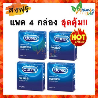 (แพค4กล่อง) ถุงยางอนามัย 56 ดูเร็กซ์ คอมฟอร์ท กล่องละ 3ชิ้น Durex Comfort Condom 52mm