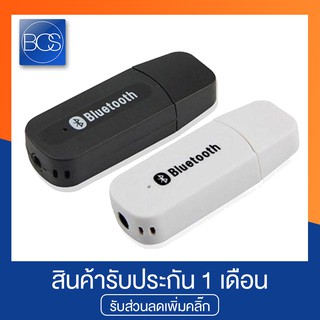 Bluetooth Music BT-163 อุปกรณ์เชื่อมต่อสัญญาณบลูทูธ