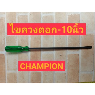 Champion ไขควงปากแบนแกนดำทะลุ (ตอกได้) ขนาด 10นิ้ว รุ่น 100K