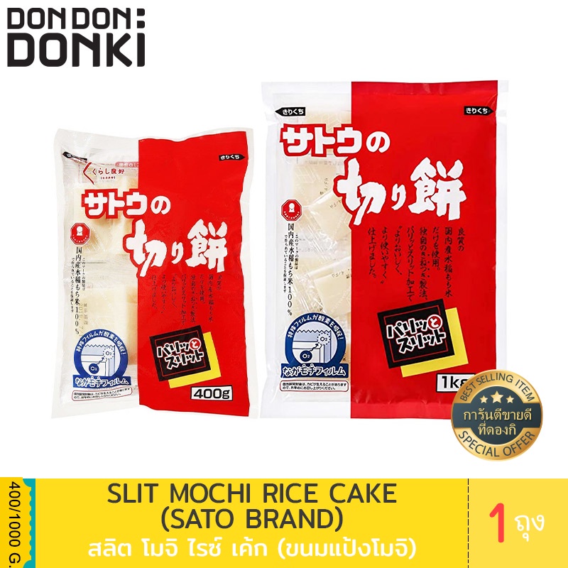 SLIT MOCHI RICE CAKE / สลิต โมจิ ไรซ๋ เค้ก (ขนมแป้งโมจิ)