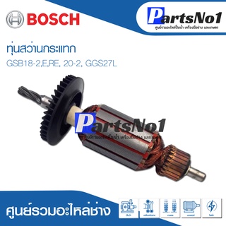 ทุ่น Bosch บ้อช แท่นตัดไฟเบอร์ 14" GCO200, GCO220 [7T]