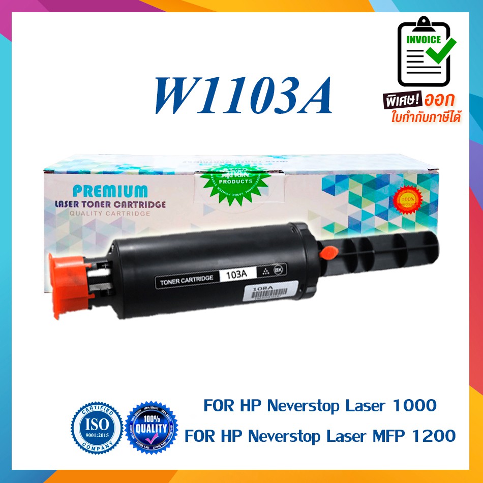 W1103A / 103A / 1103A / 1103 / W1103 / สีดำ / 2,500 แผ่น / 1 ตลับ / FOR HP Neverstop Laser 1000 seri