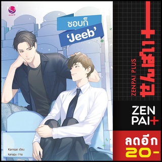 ชอบก็ Jeeb | เอเวอร์วาย Karnsaii