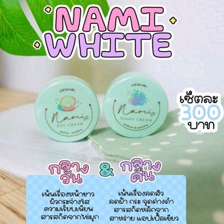 ครีมนามิไวท์ Nami ลดสิว หน้าใส แพ็คเกจใหม่ (ครีมชบา) ของแท้100%