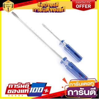 ไขควงเดี่ยว หัวแบน JE TECH 250 มม. ไขควง SLOTTED SCREWDRIVER JE TECH 250MM