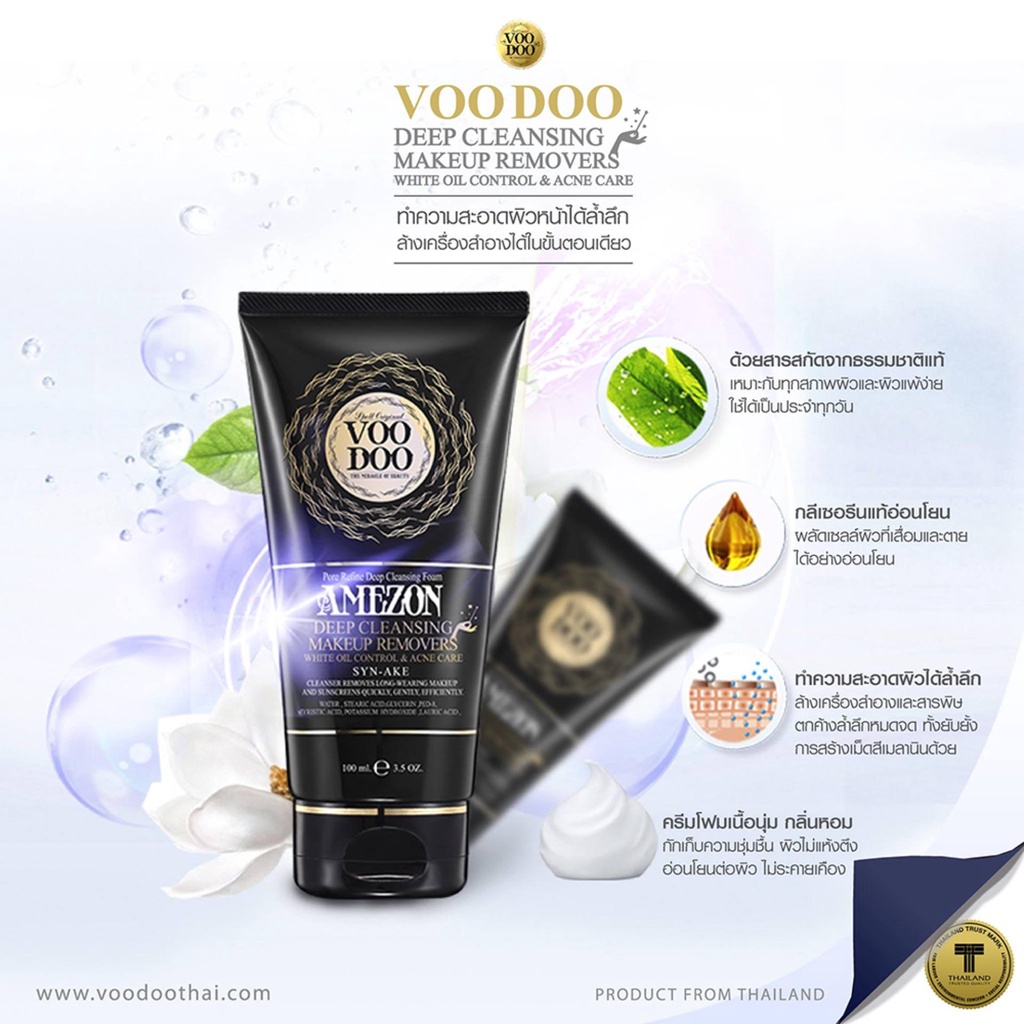 โฟม VooDoo โฟมนม โฟม VooDoo  Facial foam black โฟมล้างหน้าวูดู โฟม ขาว-ดำ