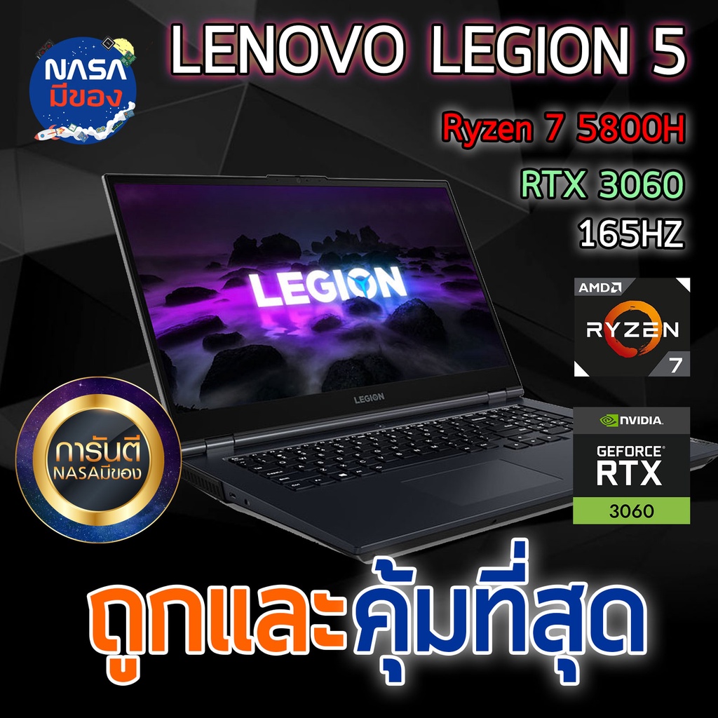 NOTEBOOK GAMING Lenovo Legion 5-Ryzen 7 5800H RTX3060 165HZ ถูกและคุ้มที่สุด