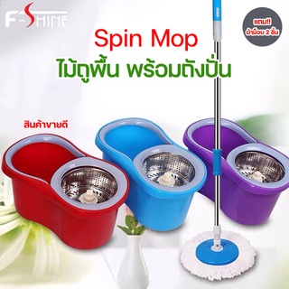 ไม้ถูพื้น ไม้ถูพื้นพร้อมถังปั่น Spin Mop ไม้ม็อบ ซักเปียก-ปั่นแห้ง 2in1 มีล้อเลื่อน พร้อมรูระบายน้ำ