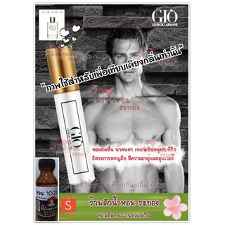 (อควาอามานี่ Gio)หัวเชื้อน้ำหอม 💯%  ยังไม่ผสมแอลกอฮอล์